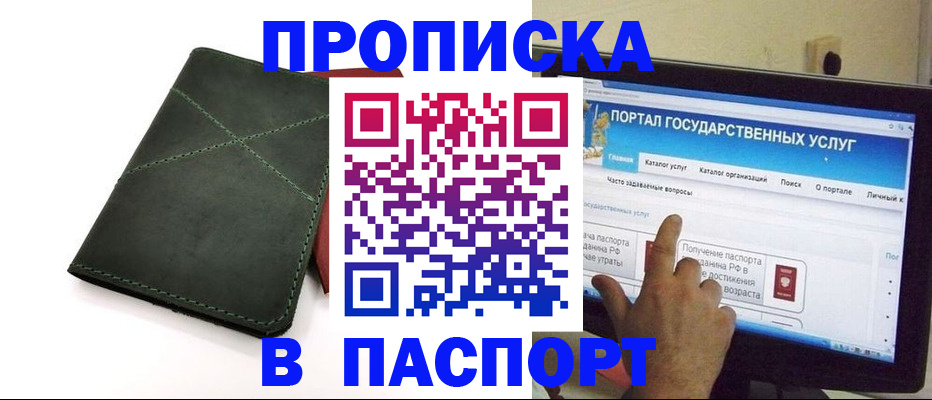 временная регистрация в Бородино