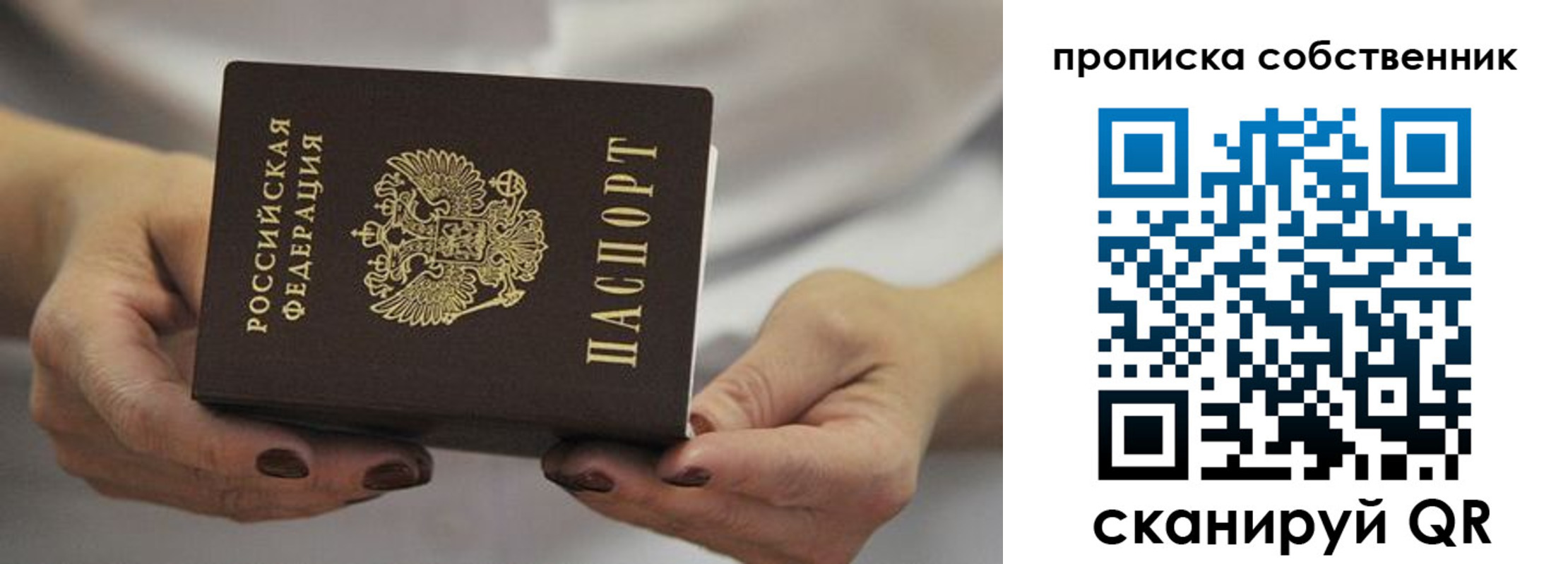прописка паспорт в Бородино