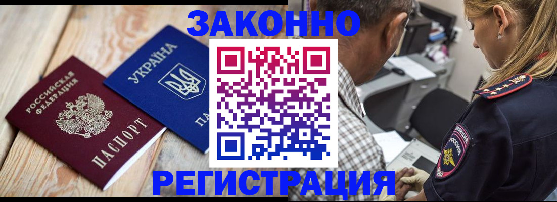 прописка иностранных граждан в Бородино