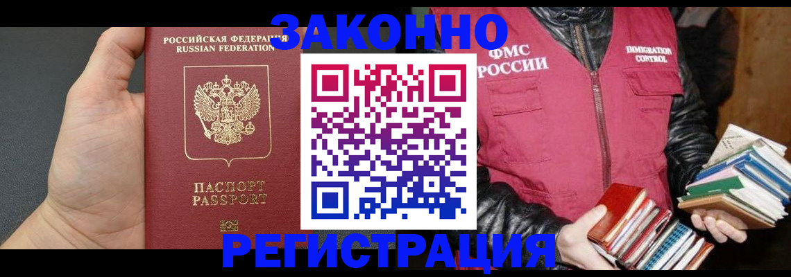 временная регистрация собственник в Бородино