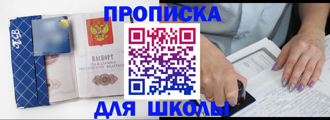 прописка ребенка в Бородино