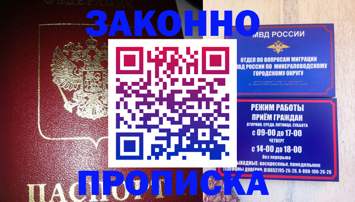 временная регистрация адрес в Бородино