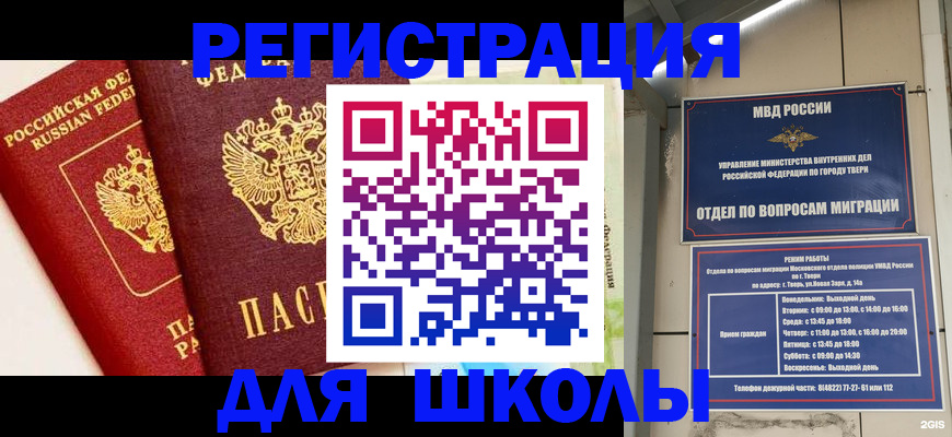 прописка для кредита в Бородино