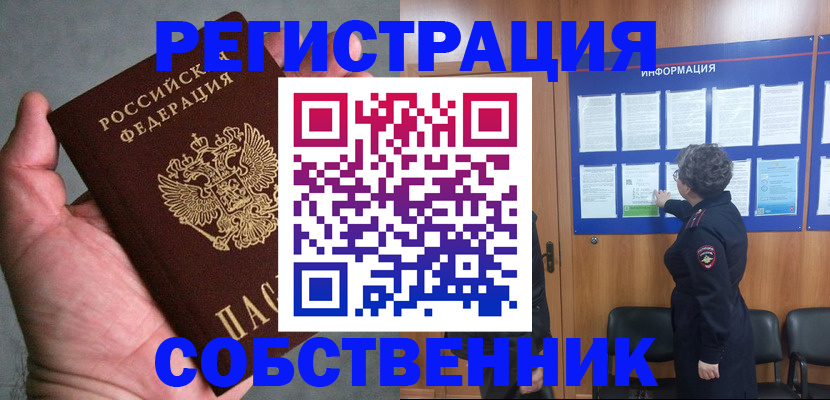 купить прописку в Бородино