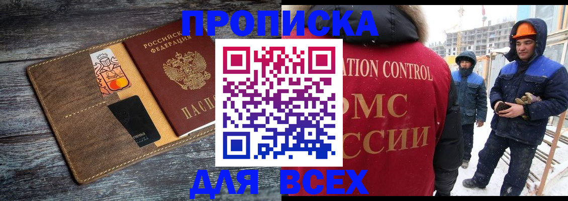 прописка от собственника в Бородино