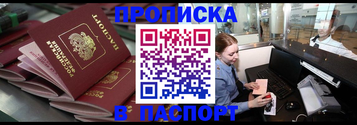прописка для школы в Бородино