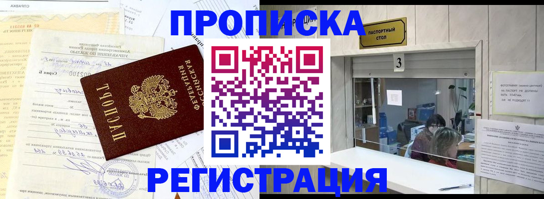 временная регистрация собственник в Бородино