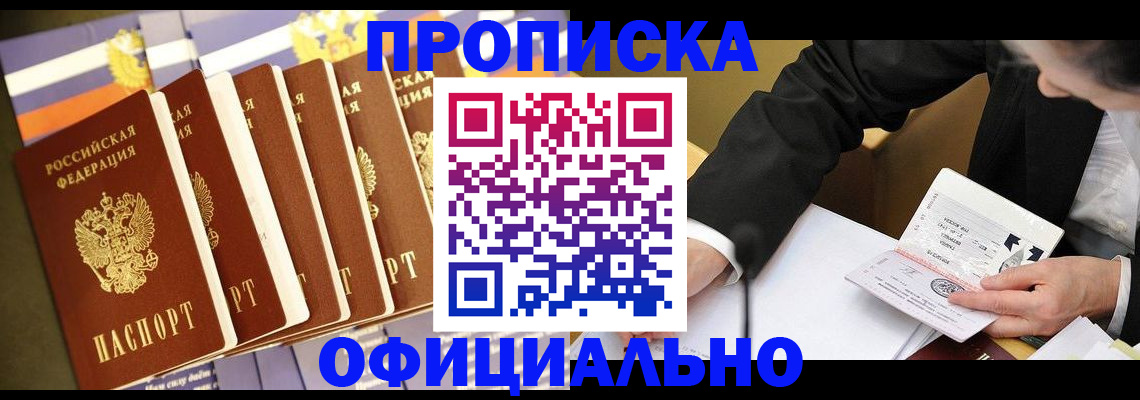 временная регистрация купить в Бородино
